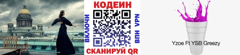 Кодеин Purple Drank  как найти закладки  Калуга 